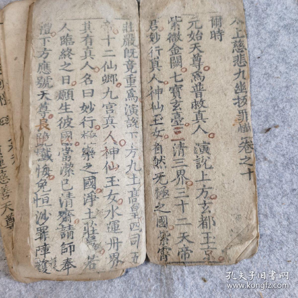 元版道经九幽大忏十册十卷全