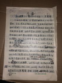 魏志刚、王玉珂手稿13页《象征主义情诗的吟诵者——罗赛蒂》