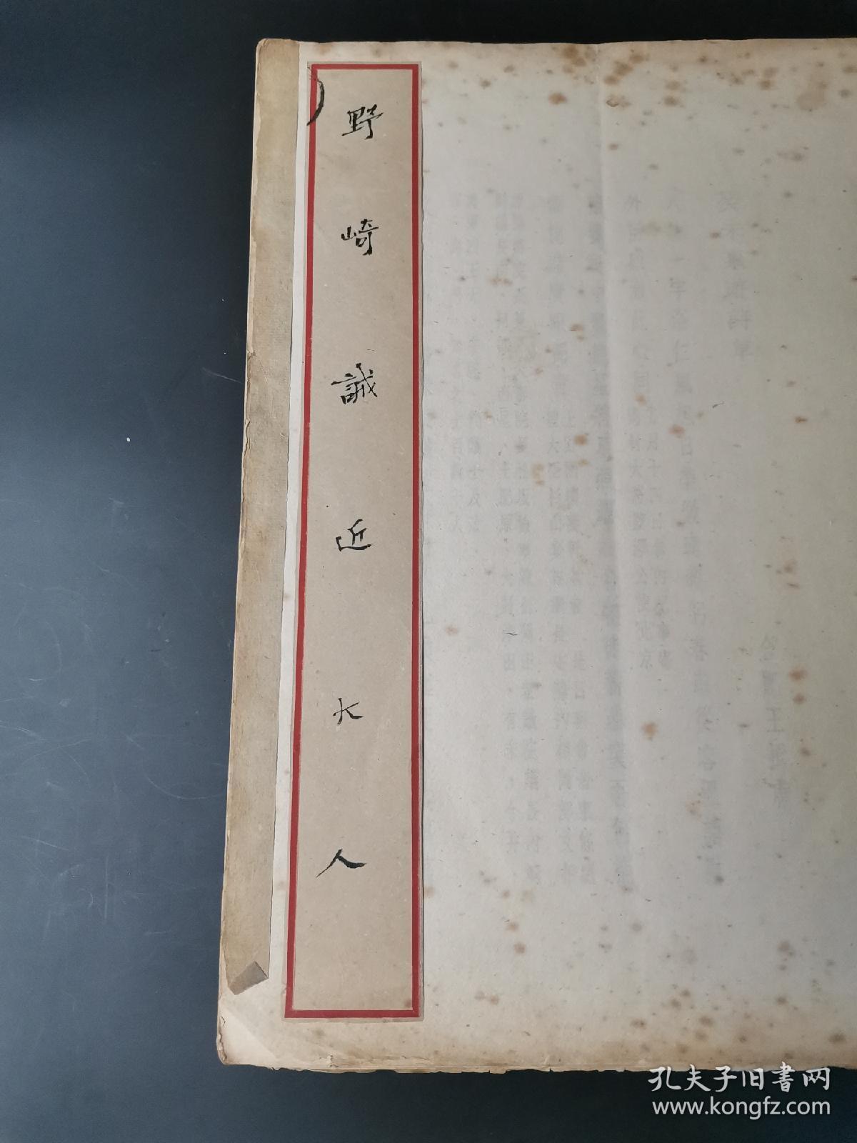 癸未东游诗草王辑唐内有其手写签赠大开线装本稀见