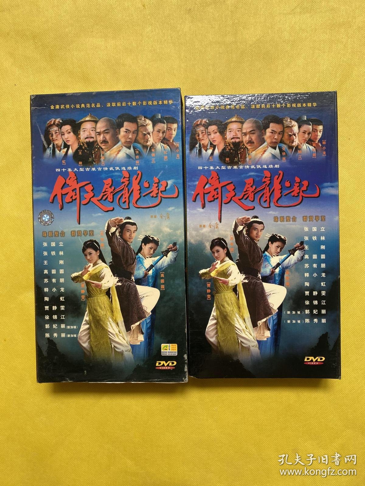 四十集大型古装言情武侠连续剧:倚天屠龙记(14dvd)苏有朋/高圆圆
