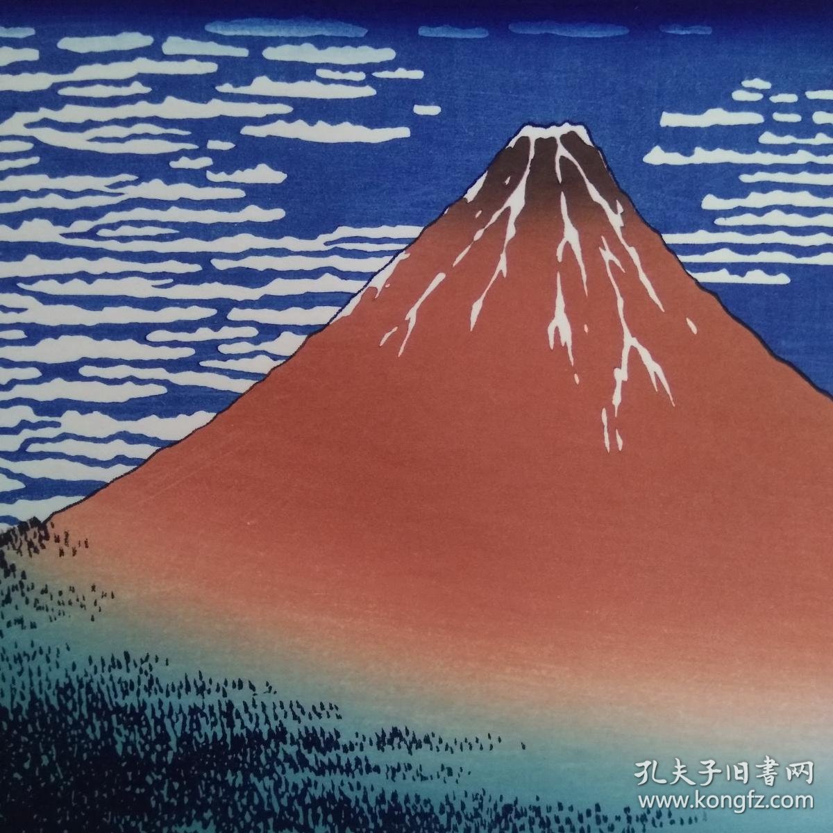 木版套色 浮世绘版画 葛饰北斋 富岳三十六景之凯风快晴 画心尺寸:28.