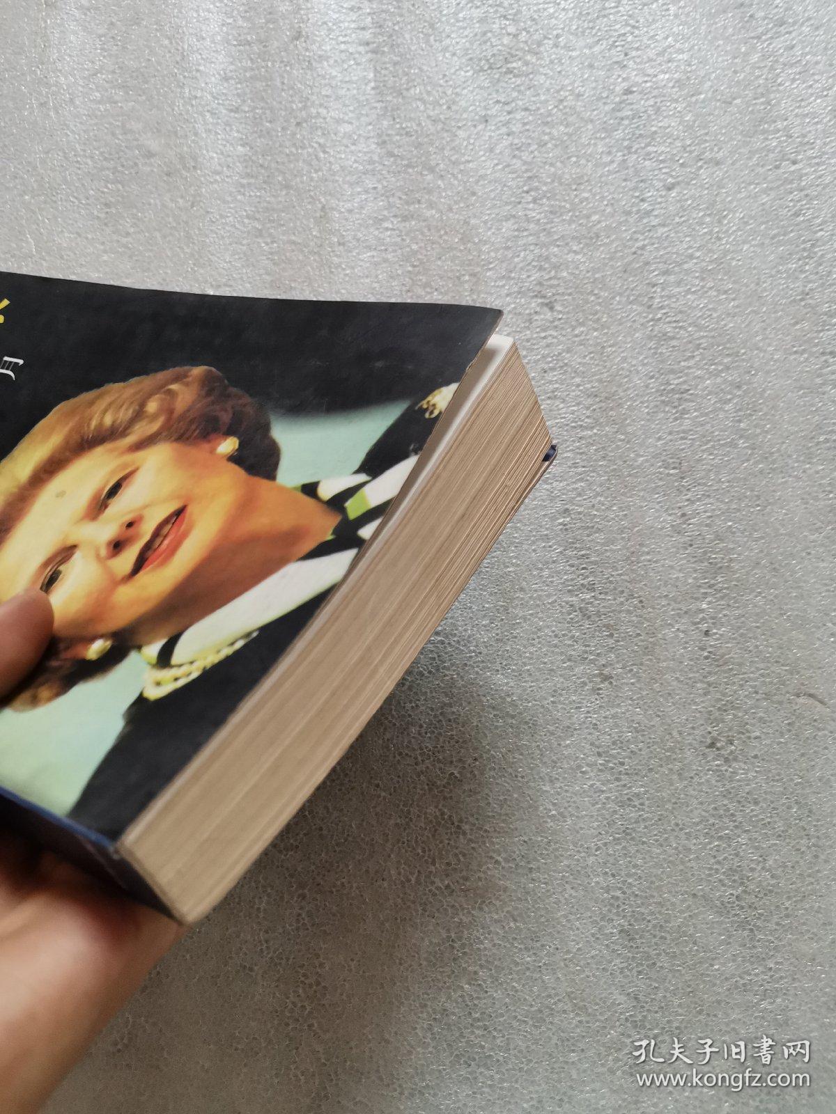 撒切尔夫人回忆录----唐宁街岁月