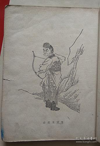 智取生辰纲-----书裱糊过