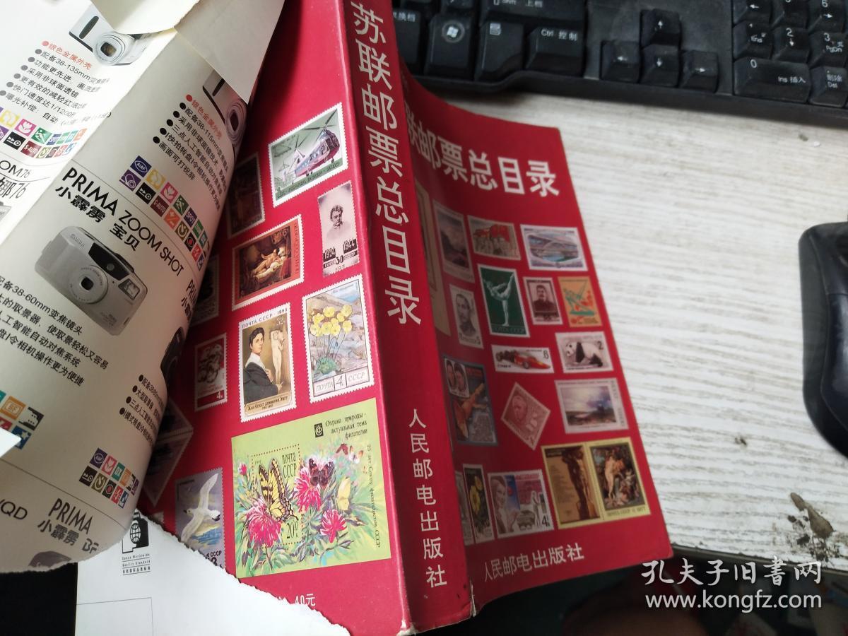 1918-1991苏联邮票总目录