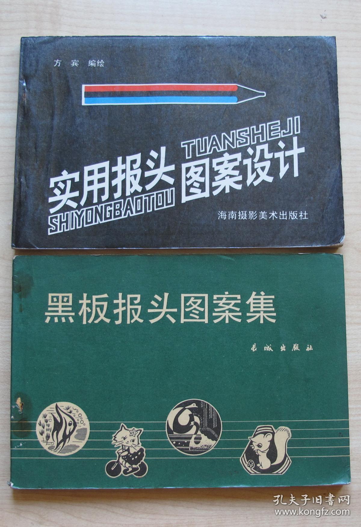 实用报头图案设计,黑板报头图案集