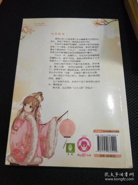 小小姐公主天下系列4 平阳公主·解琳琅(1 升级版)(赠:公主卡《做自己