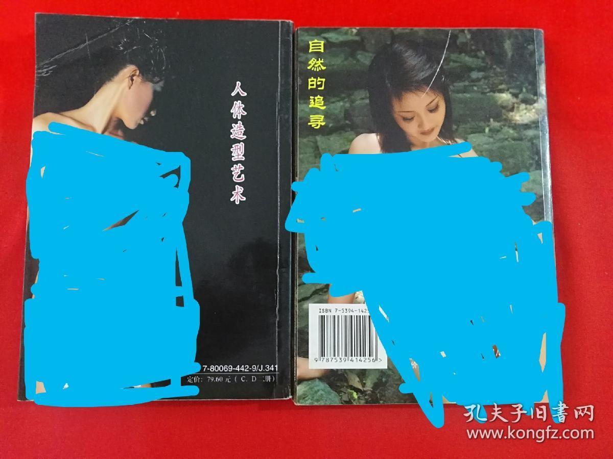 人体造型艺术c和人体摄影艺术上自然的追寻