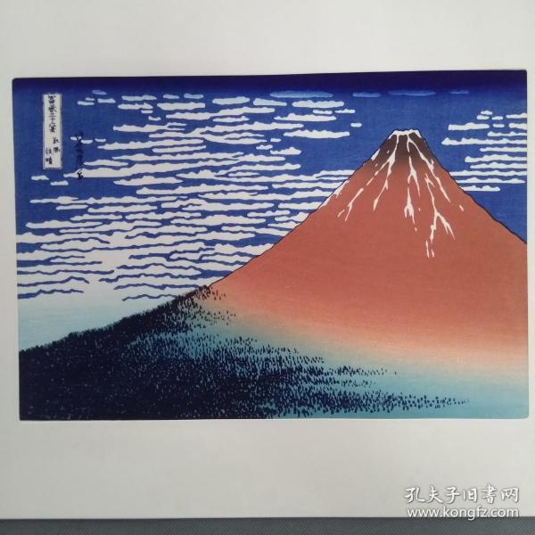 木版套色 浮世绘版画 葛饰北斋 富岳三十六景之凯风快晴 画心尺寸:28.