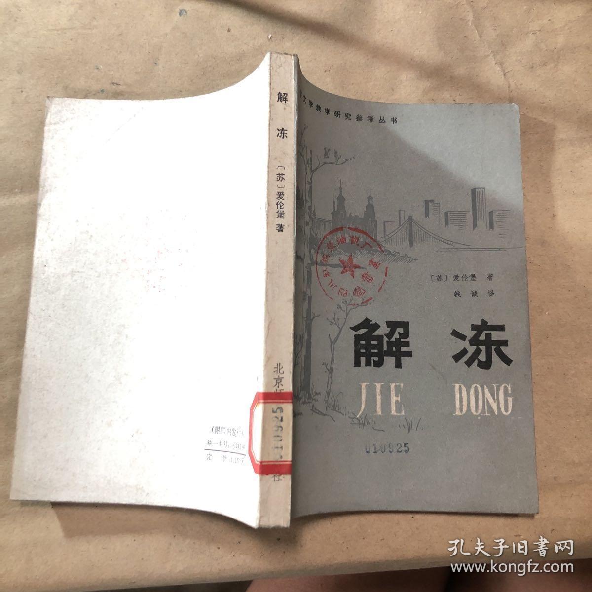 解冻