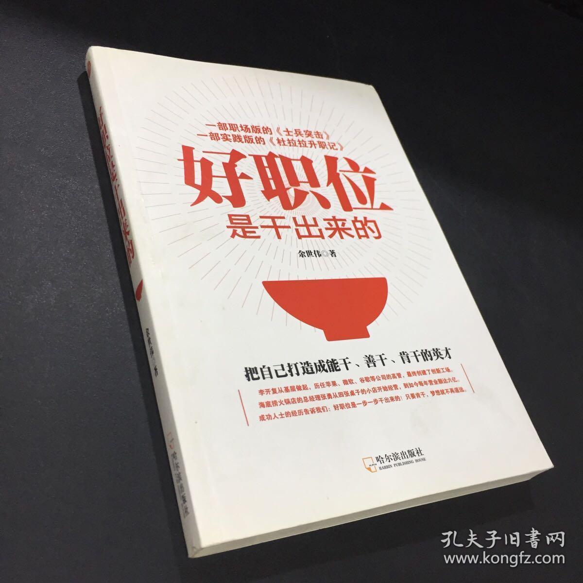 好职位是干出来的