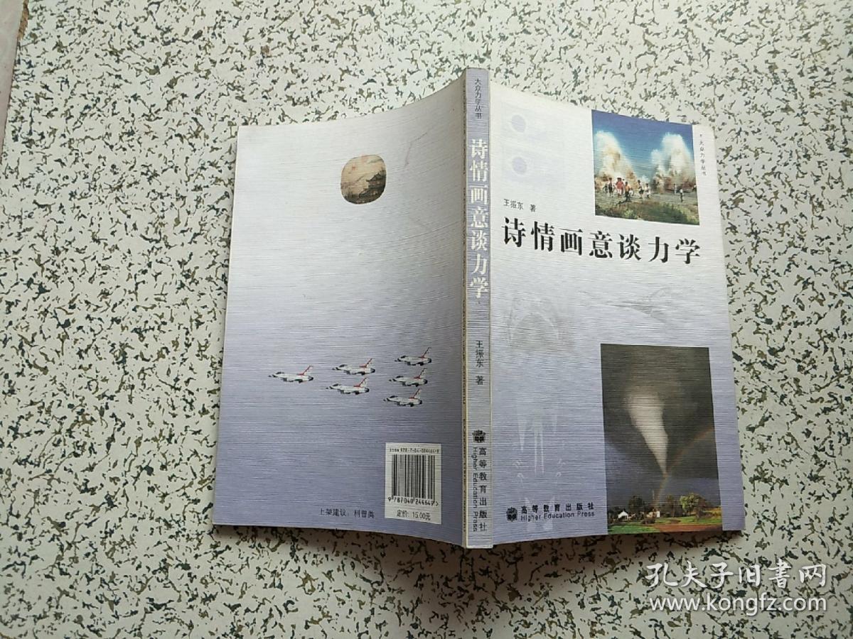 诗情画意谈力学