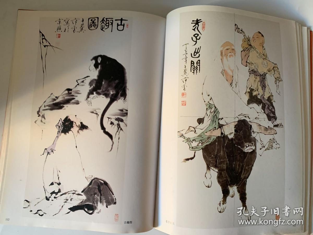 《范曾中国近现代名家画集》