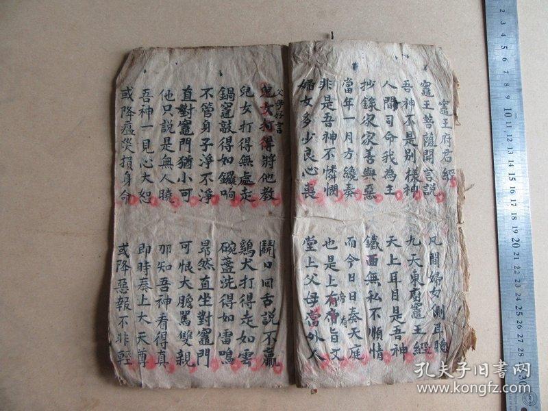 民国老道士手抄太阳真经