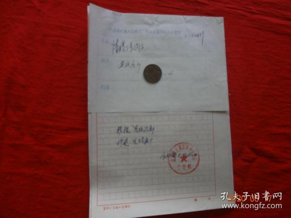 (历史资料(原件))**时期职工调动工作通知作者：革命委员会出版时间：1972 11