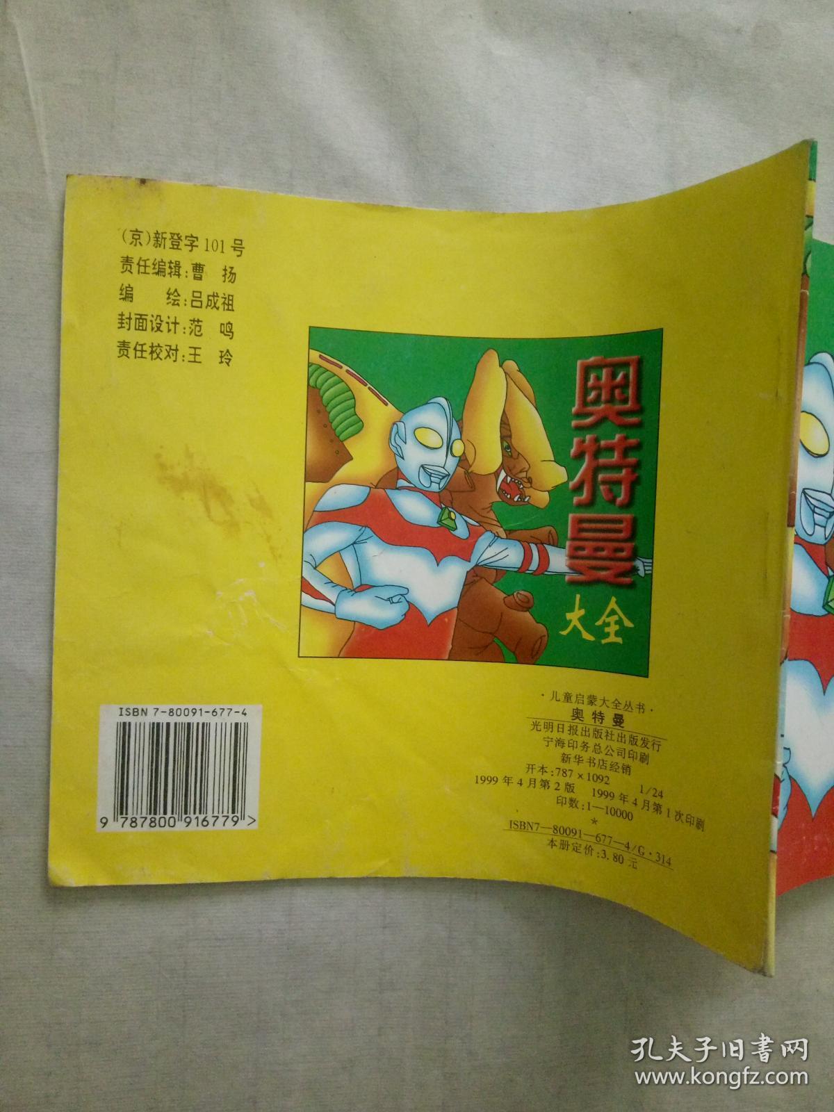 奥特曼大全_孔夫子旧书网