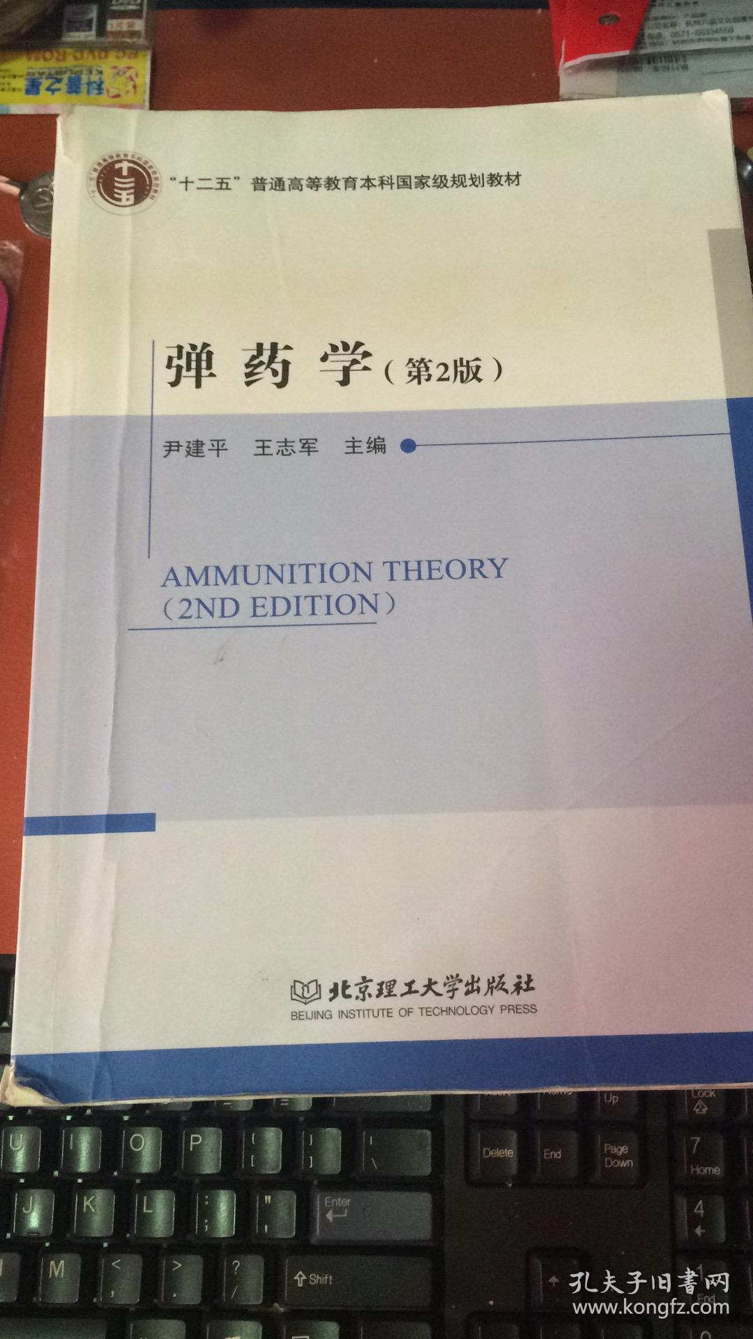 弹药学第2版