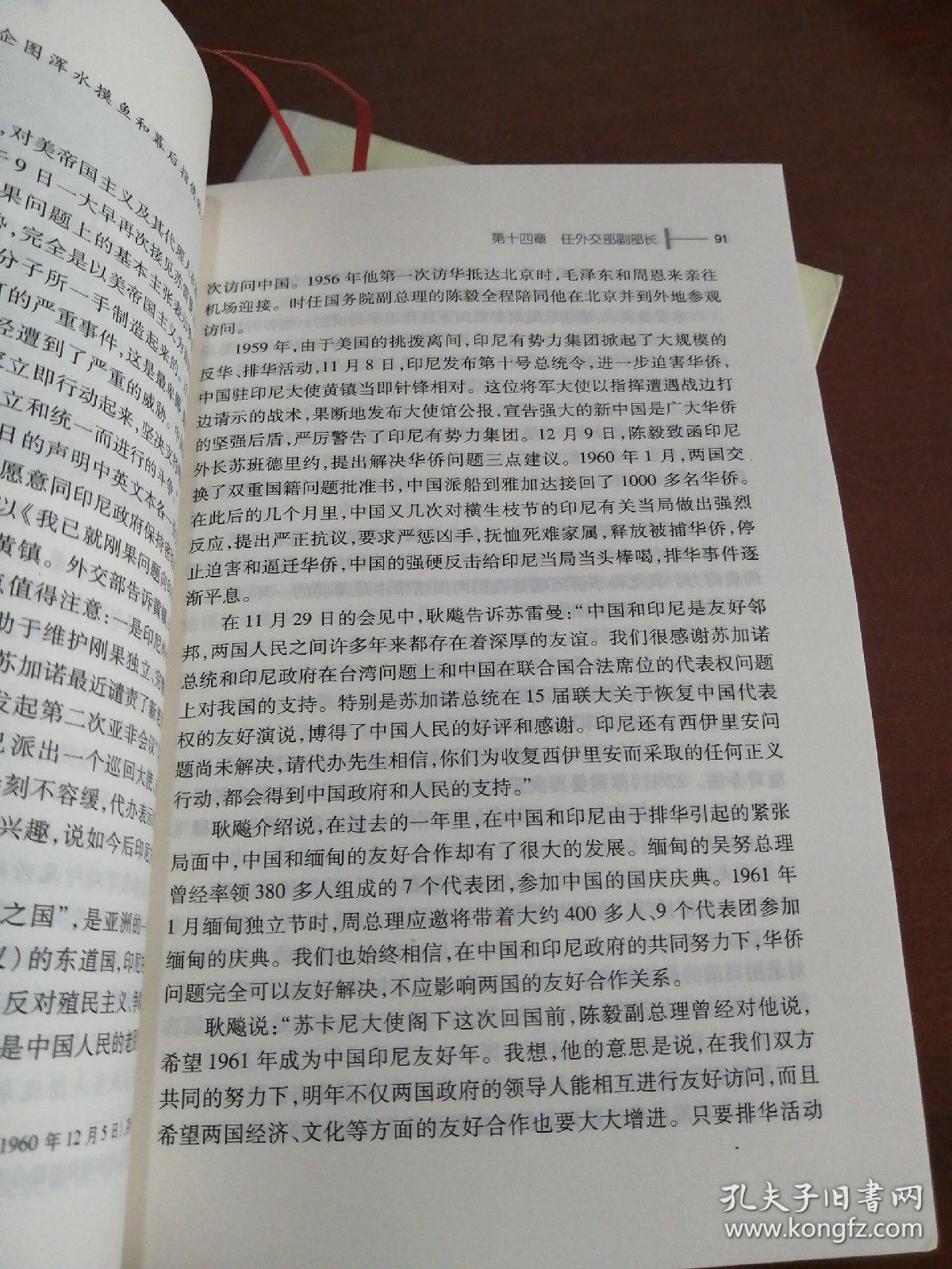 耿飚传(上下册)