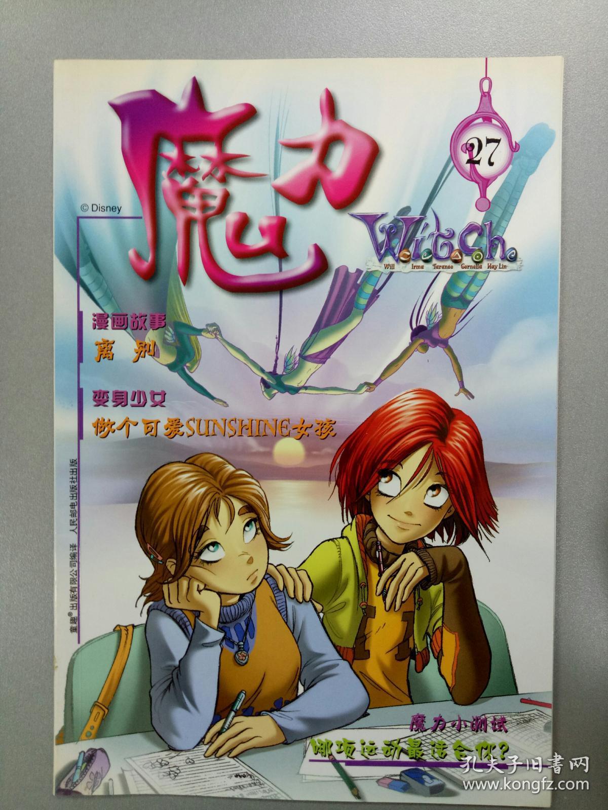 魔力witch27.