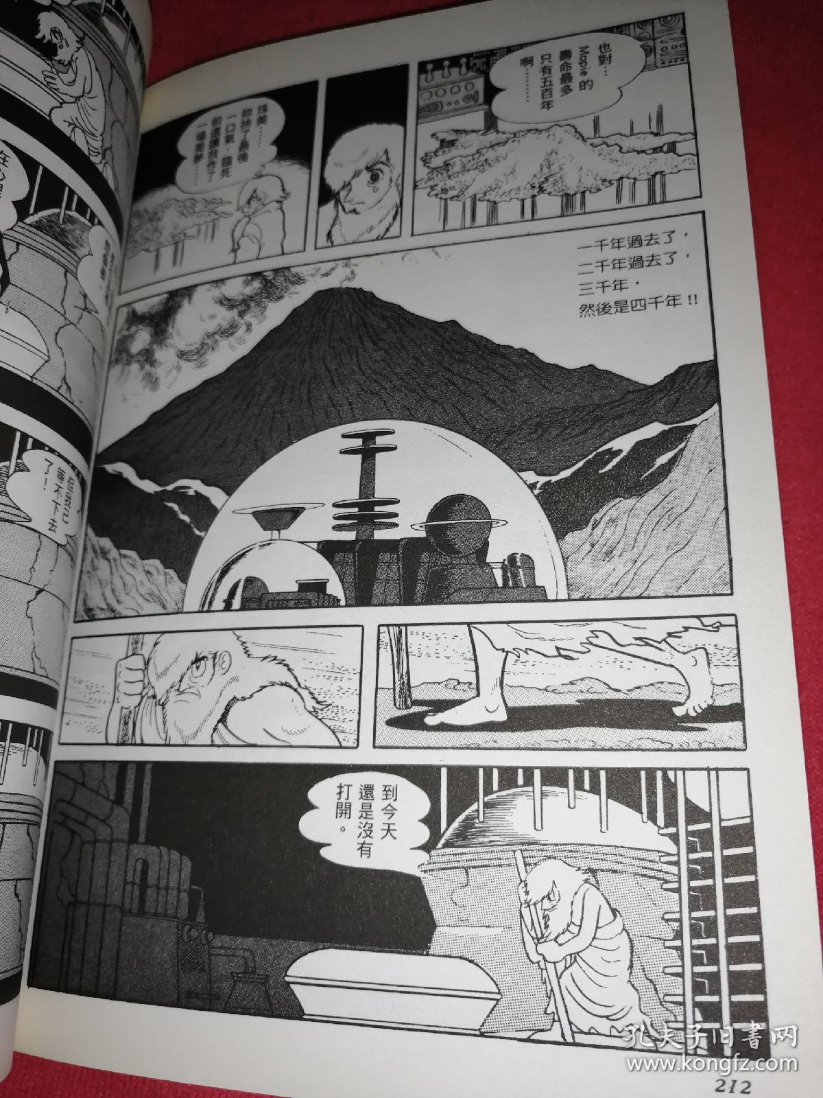 [复刻版]火之鸟-2未来篇