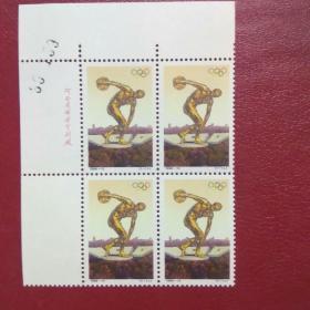 河南省邮电印刷厂:邮票4方连