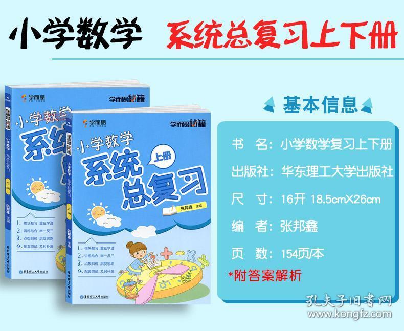 学海轩共2本数学上册下册学而思秘籍小学数学系统总复习小学生四五六456年级自主学习练习册小升初辅导教材算数应用题几何 孔夫子旧书网