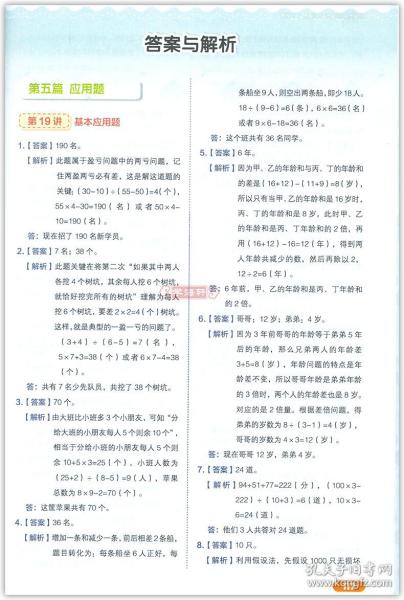 学海轩共2本数学上册下册学而思秘籍小学数学系统总复习小学生四五六456年级自主学习练习册小升初辅导教材算数应用题几何 孔夫子旧书网
