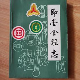 即墨县志_图书标签_孔夫子旧书网