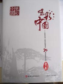 青春—喝彩中国：庆祝中华人民共和国成立70周年系列丛书