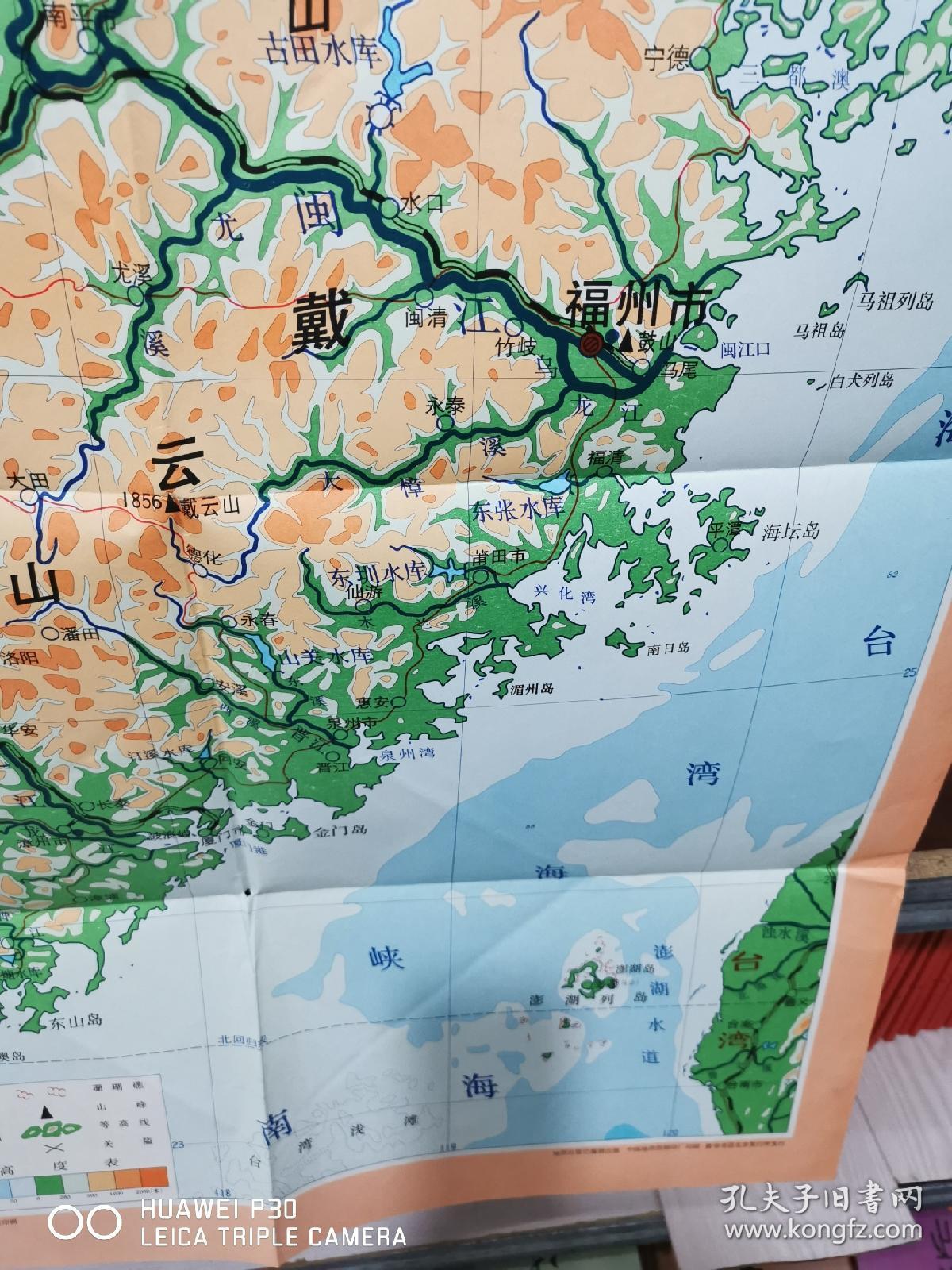 中学地理教学参考挂图福建省地形
