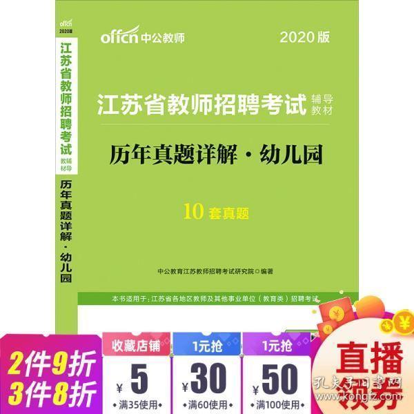 江苏教师招聘考试_江苏教师招聘考试笔试(2)