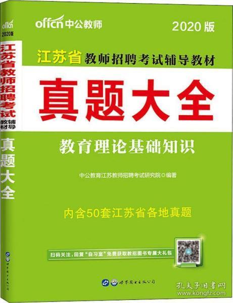 教师招聘考试_教师招聘考试