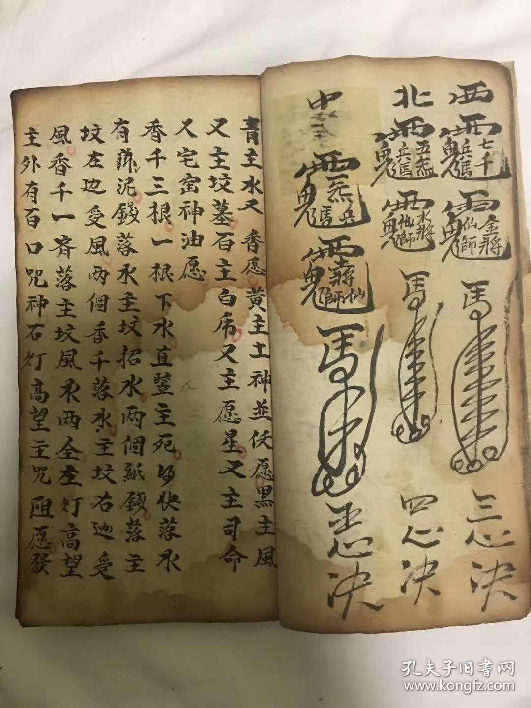 梅山法教秘传符咒奇书用决 邪子身上用 治鬼咒 论卦起注断法 召兵