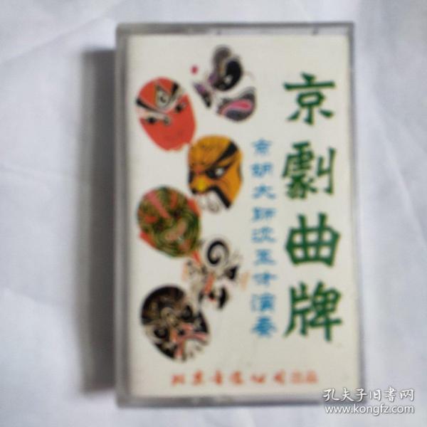 京剧曲牌曲谱_纯京剧曲牌曲谱(5)