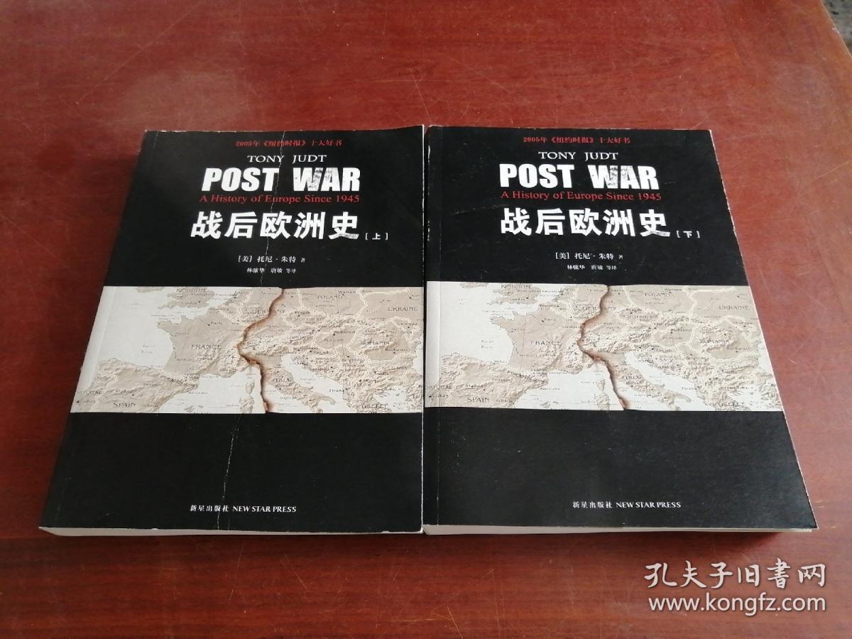 战后欧洲史 上下册