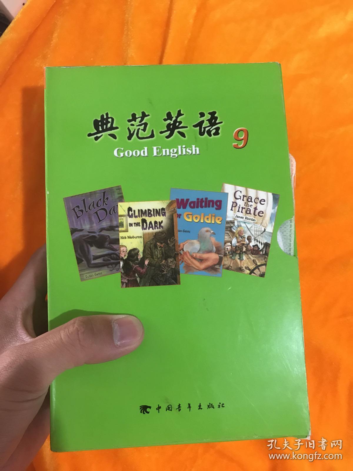 典范英语9盒装 (全14册)附光盘