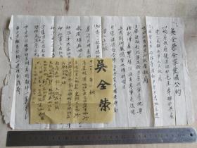抗美援朝有关资料 吴全荣全家爱国公约 为了抗美援朝早日胜利…捐献飞机大炮… 等二份