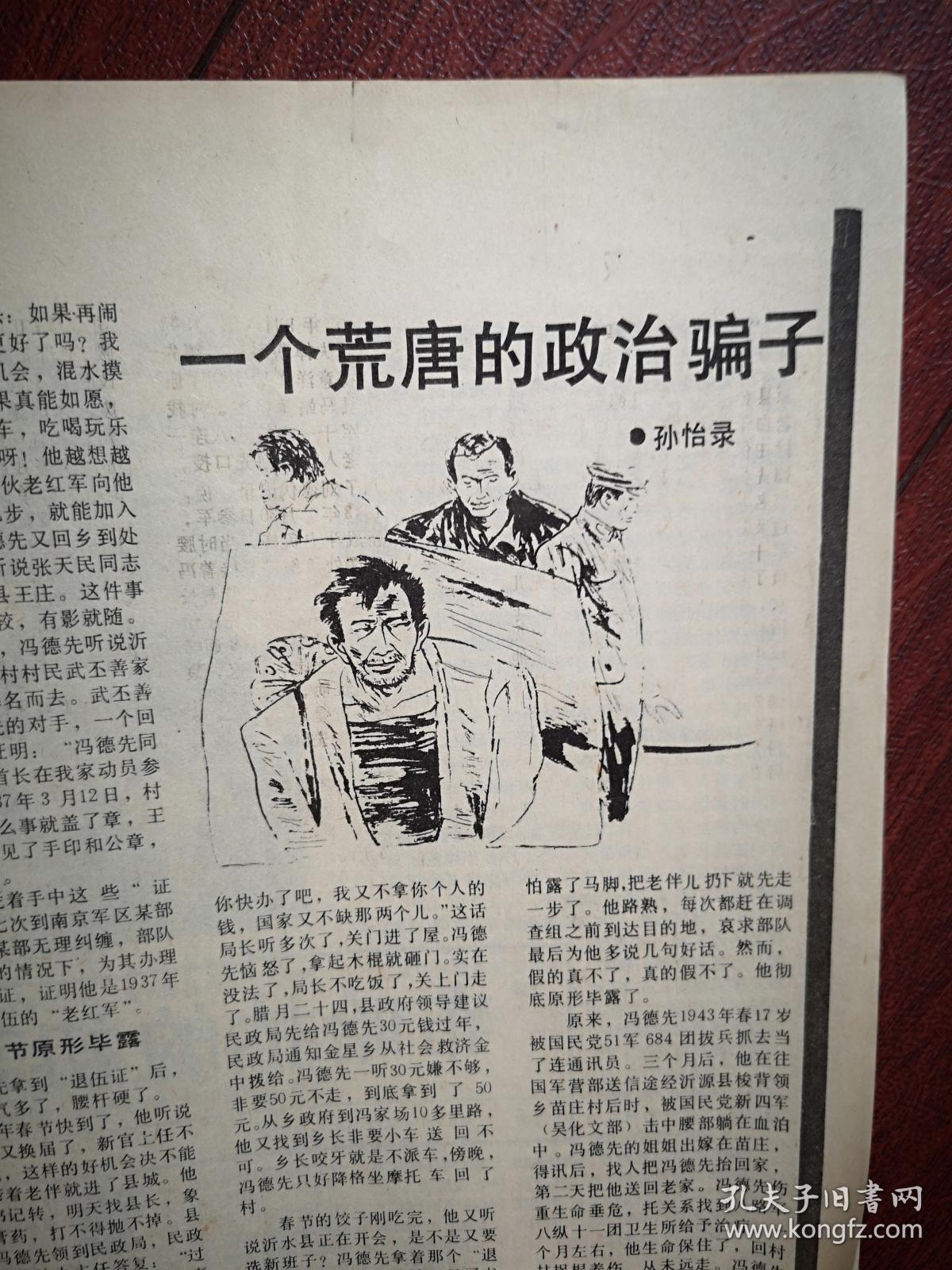 中国第一个讨债专业户董泽文纪实,爱神许曲英,一个荒唐的政治骗子冯德