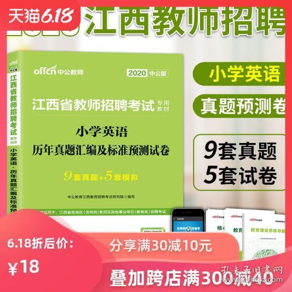 小学英语招聘_教师招聘面试说课 小学英语(2)