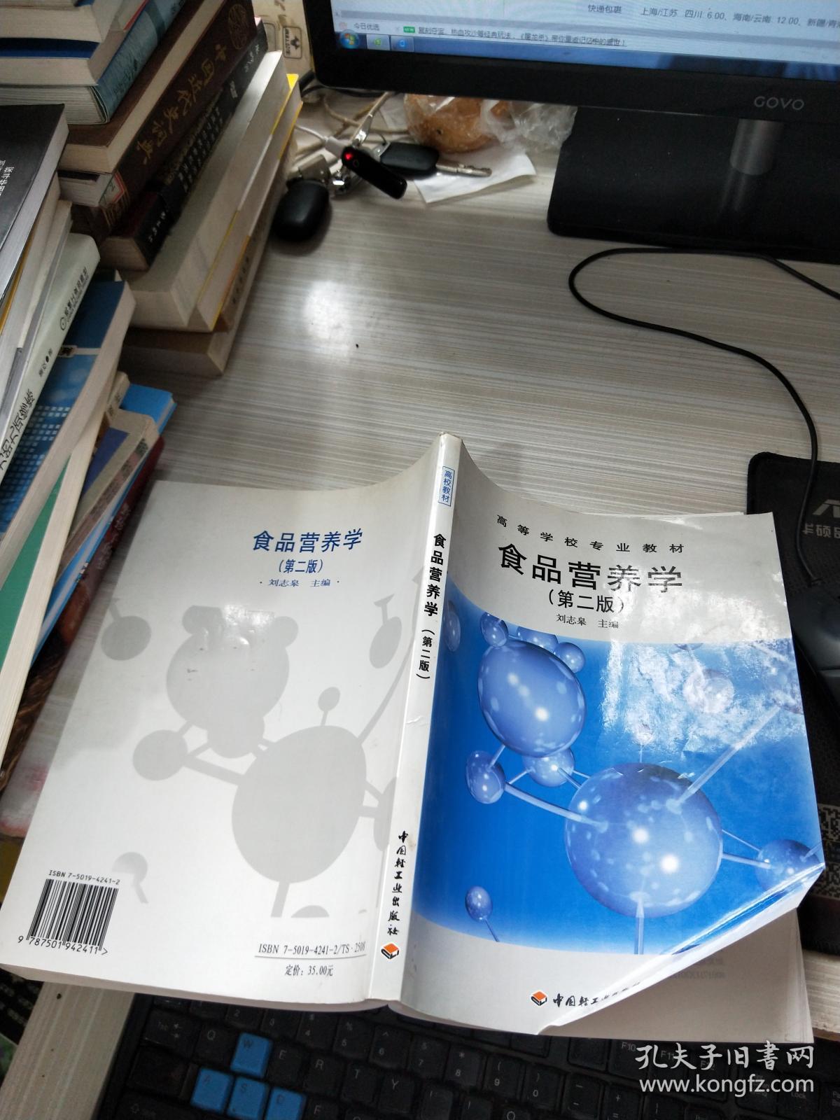 食品营养学第二版