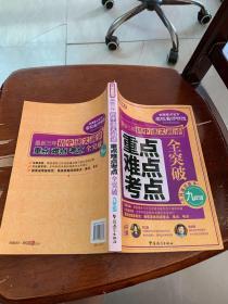 方洲新概念·最新3年初中语文阅读重点、难点、考点全突破：9年级（074）