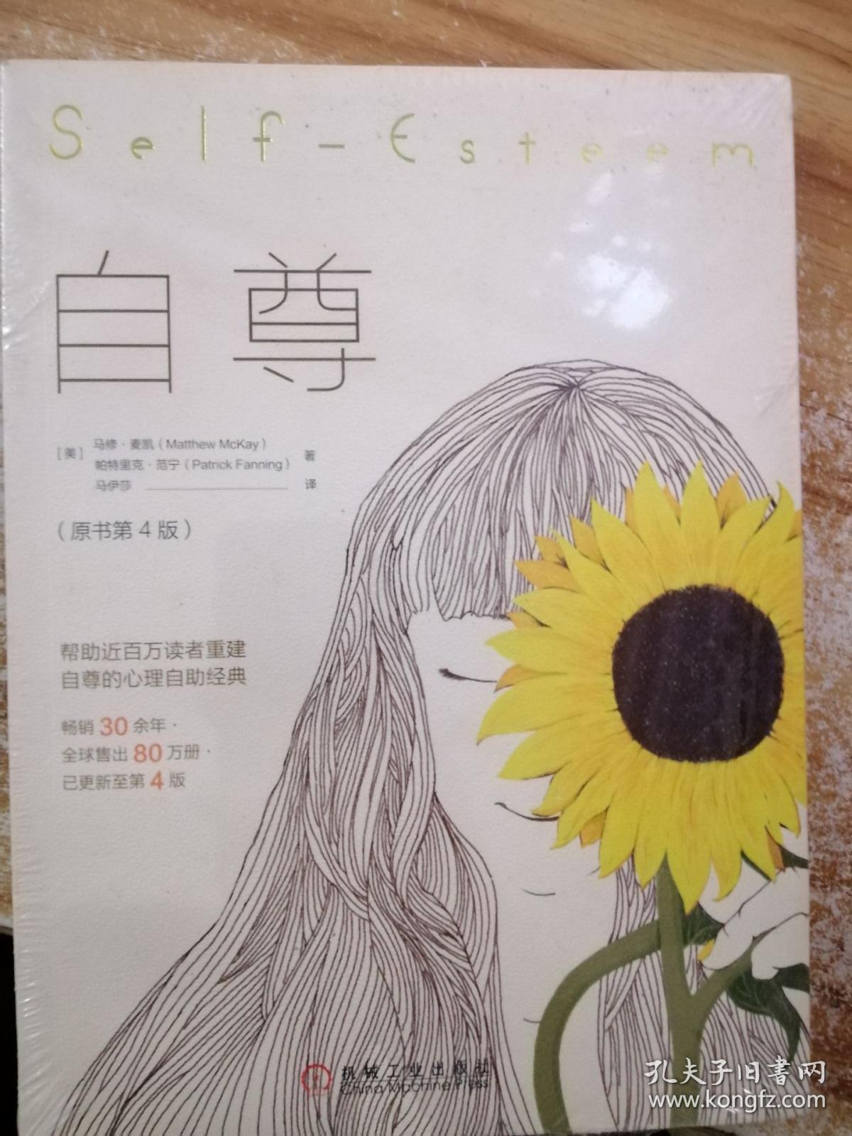 自尊(原书第4版)