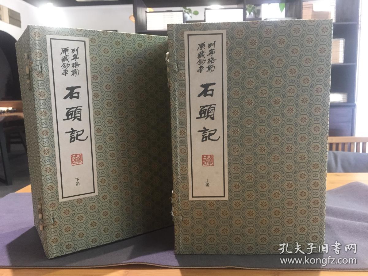 列宁格勒原藏抄本石头记