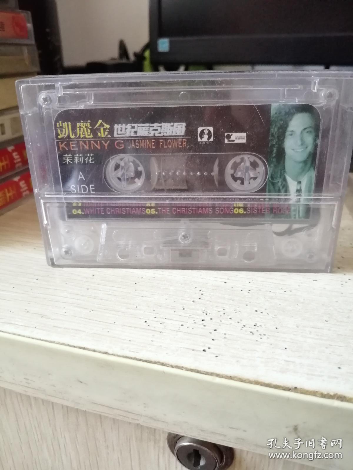 磁带--凯丽金 世纪萨克斯风 茉莉花