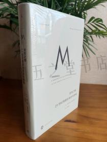 理想国译丛030：资本之都：21世纪德里的美好与野蛮