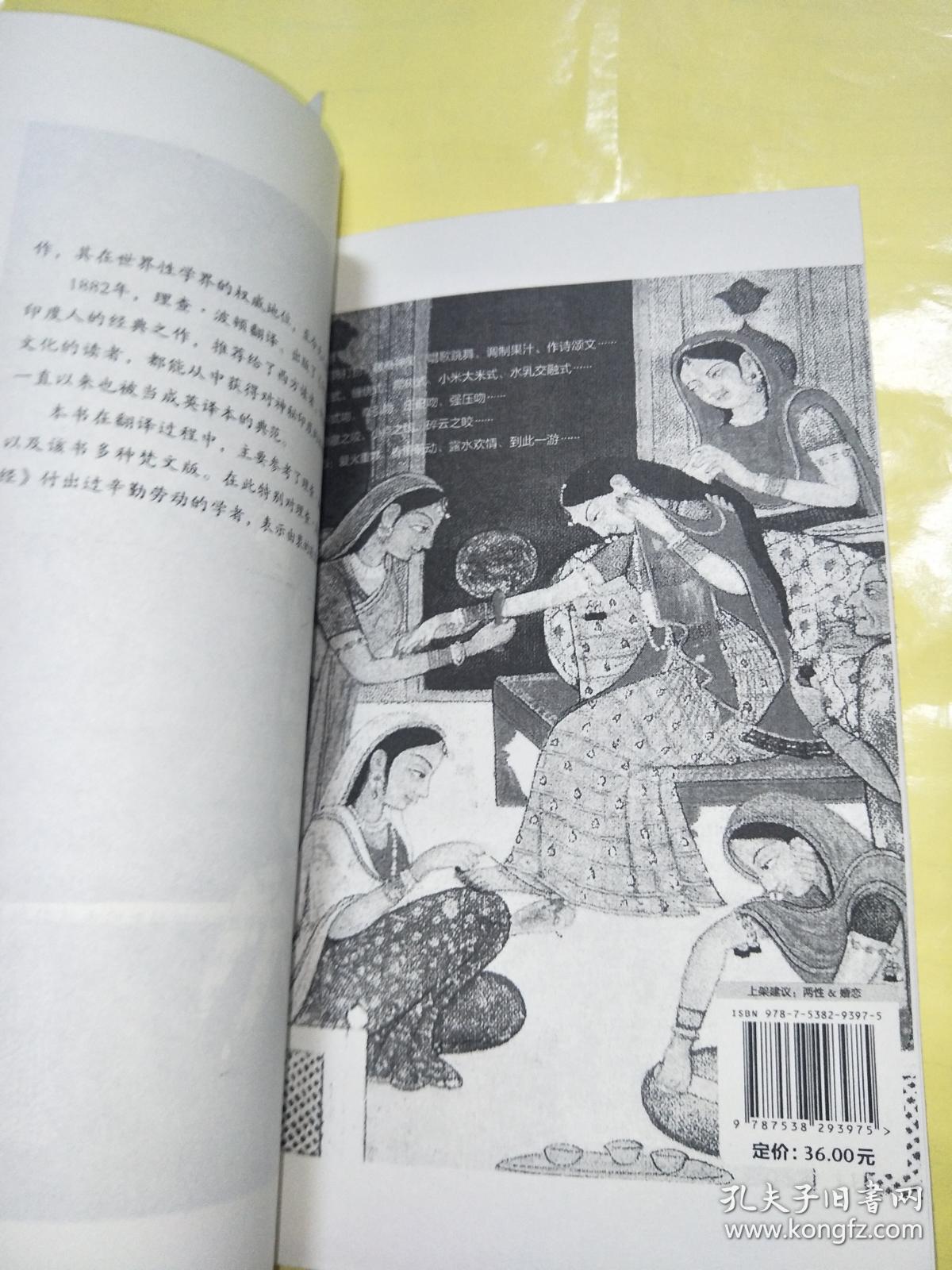 印度爱经【书内黑白图片自印本】经f1531