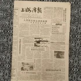 《上海译报》（1991年2月4日）