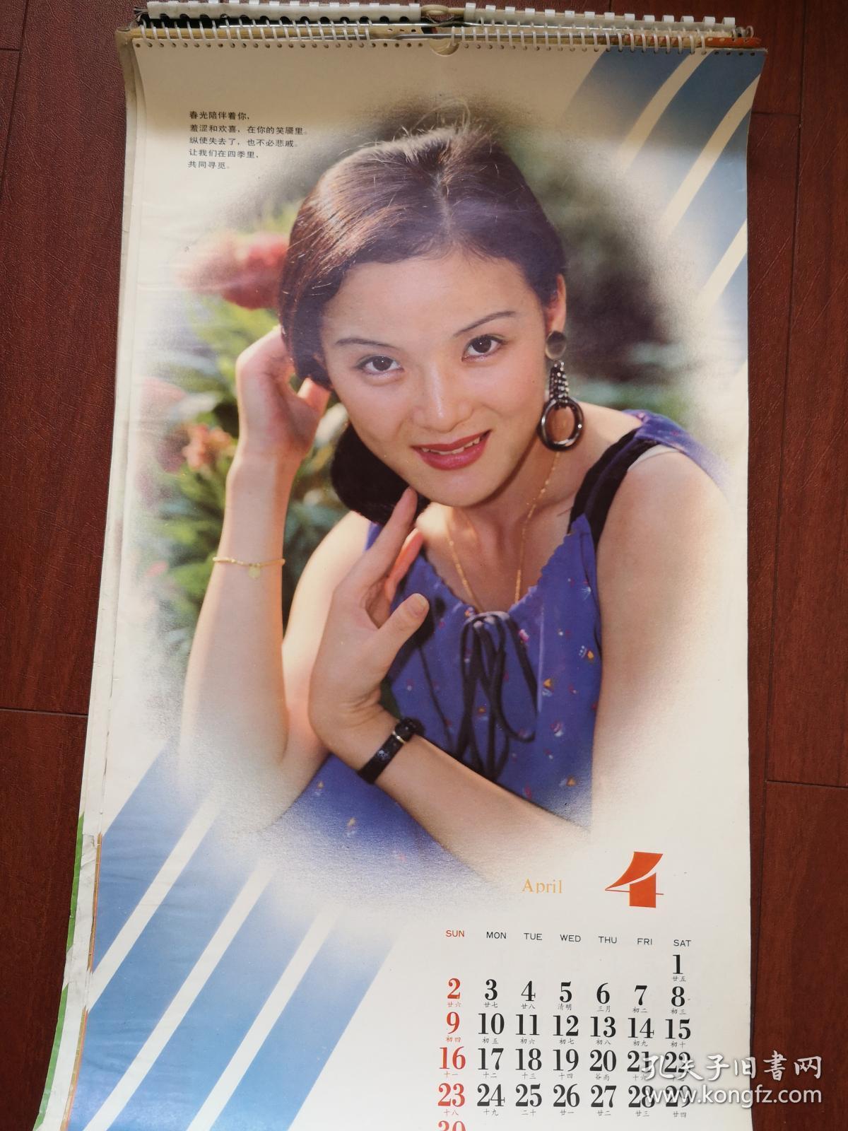 1989电影女明星挂历13张全,张琪专辑,67x38cm.少见.