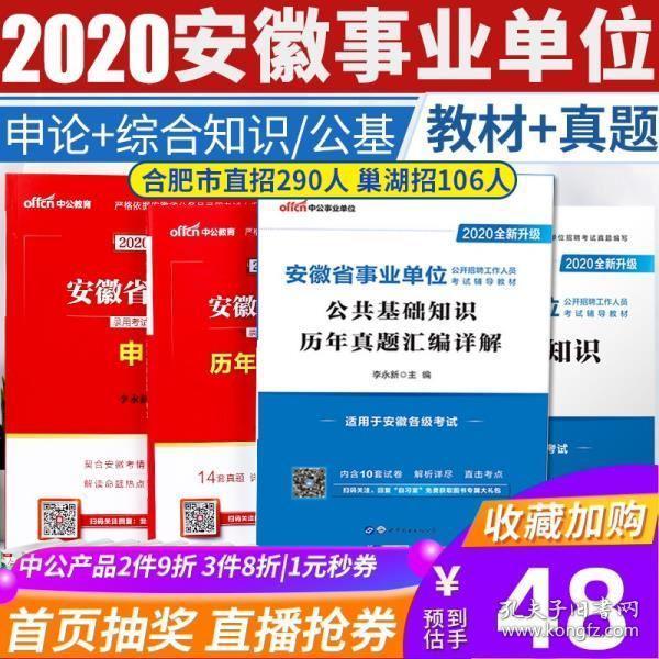 淮南事业单位招聘_2019安徽事业单位联考(4)