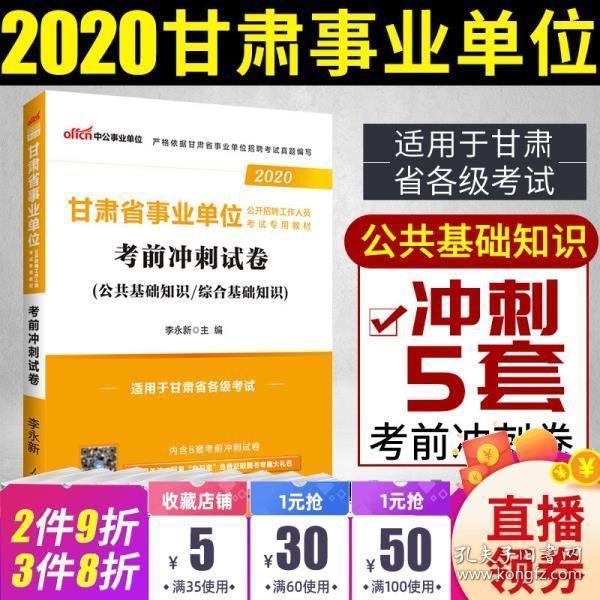 事业单位招聘题库_事业单位公开考试招聘题库(5)