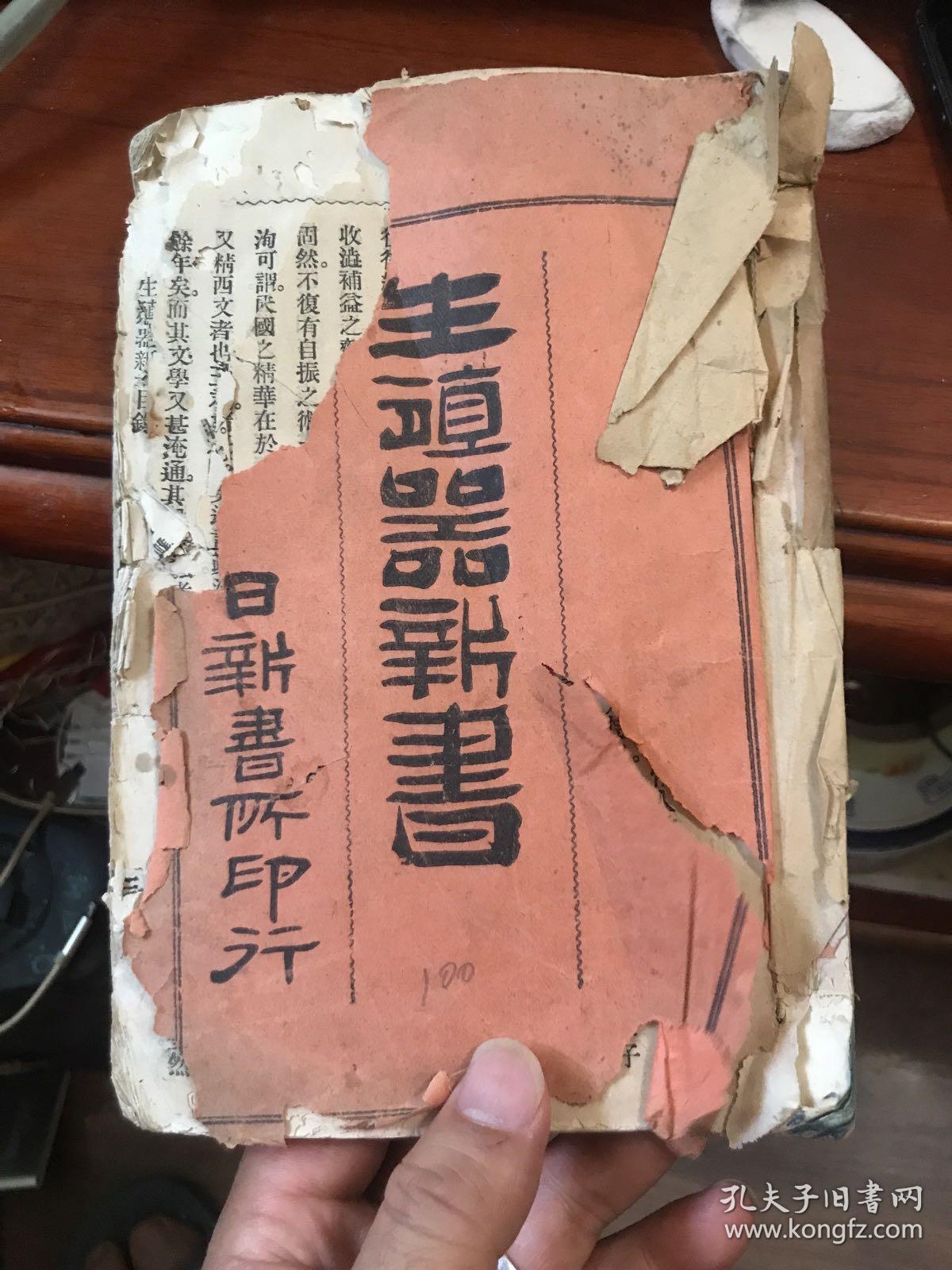 生殖器新书_孔夫子旧书网